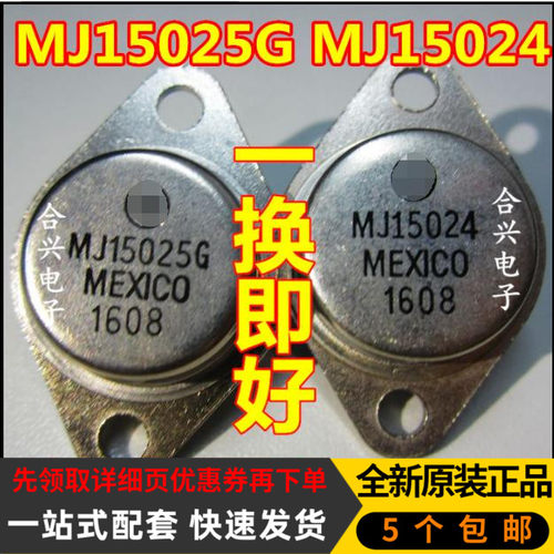 1对7元  MJ15024G   MJ15025G 大功率三极管 全新正进口原装TO-3