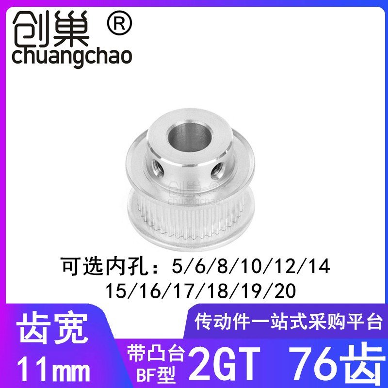2GT76齿同步轮齿宽11内孔5/6/8/10/12/14/15/20同步带轮762GT100B