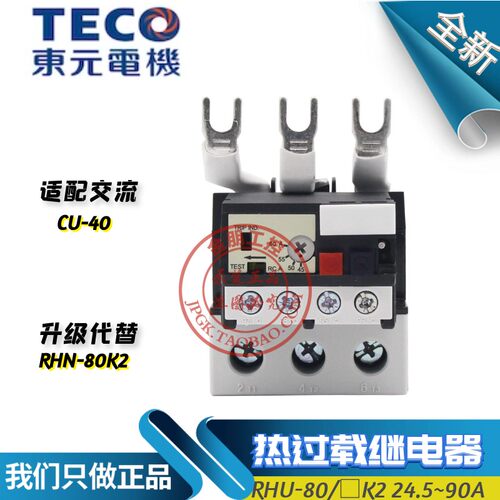 原装东元TECO台安TAIAN 热过载保护继电器 RHN-80K2 23-32A   RHU