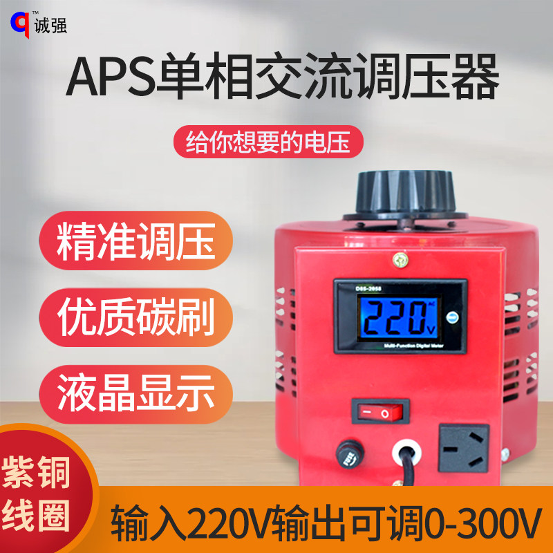 调压器220V单相家用接触式自耦变压器隔离0-300V可调交流纯铜APS