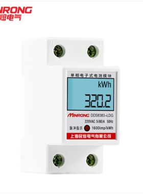 民熔电表家用单相220v电度表出租房导轨式独立空调电能表智能数显
