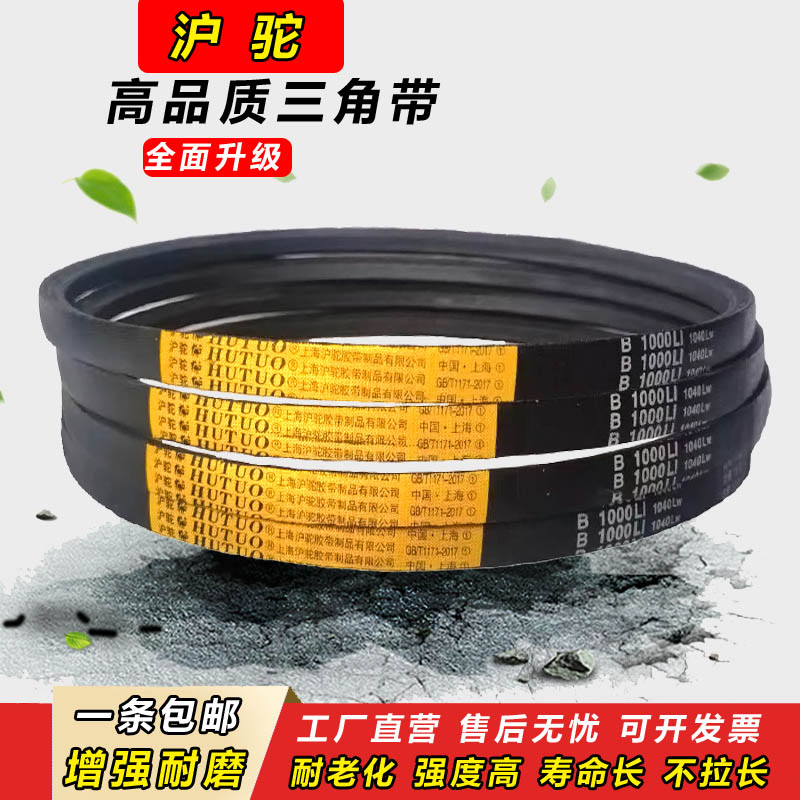 沪驼B型三角带B1549 B1550 B1575 B1600 B1626传动B1650皮带B1651