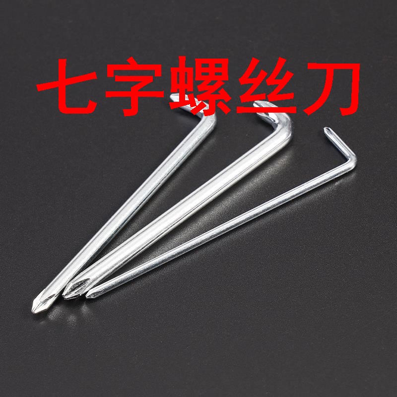 七字螺丝刀L型螺丝刀小起子十字一字两用螺丝批z字直角拐弯螺丝刀