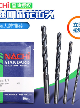 日本NACHI不二越LIST500直柄麻花钻头0.5 1 2 3 5 6 10-16mm 钻头