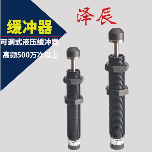 可调缓冲器 油压液压缓冲器 阻尼器AD2020 AD2025 AD2030 AD2050