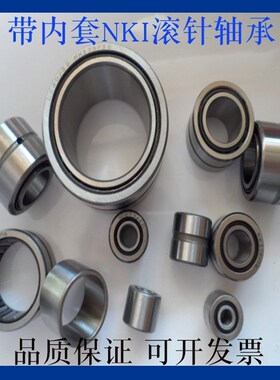 带内圈NKL滚针轴承NKI30/20 NKL35/30 NKL40/20 NKL45/35NKL50/35
