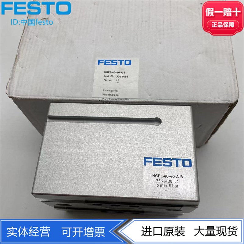 FESTO费斯托平行抓手平行气爪HGPL-40-40-A-B 3361488正品 现货