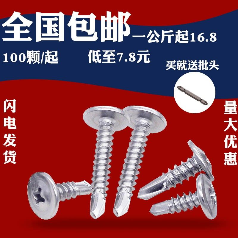 大扁头自攻自钻螺丝钉扁圆头十字尾螺丝钉华威头燕尾螺丝钉M4.2,3C数码配件,USB多功能数码宝,淘宝优惠券,粉丝福利购,淘宝优惠卷