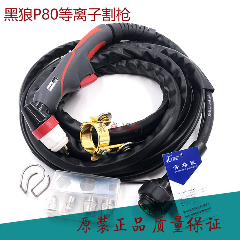 黑狼P80等离子割枪 手持式割把100 120等离子切割机割枪全套正品