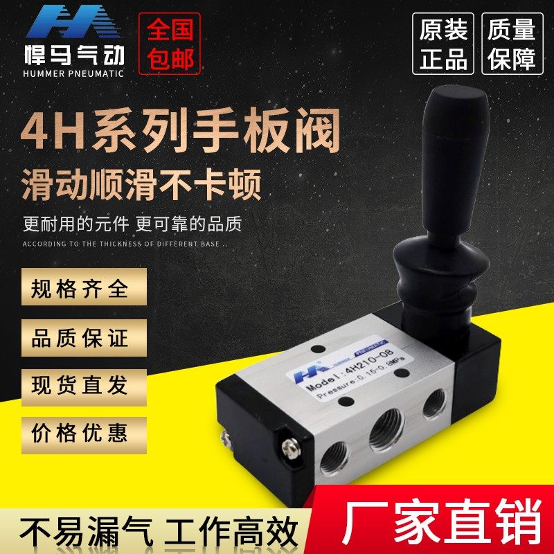 气动开关手动阀4H210-08二位五通手扳阀换向气缸阀门控制4H310-10