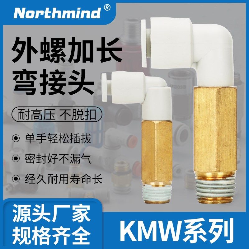 SMC型KQ2W08-02S外螺加长弯接头KB2W10-3S 04-M5 06-M6 12 16-04S