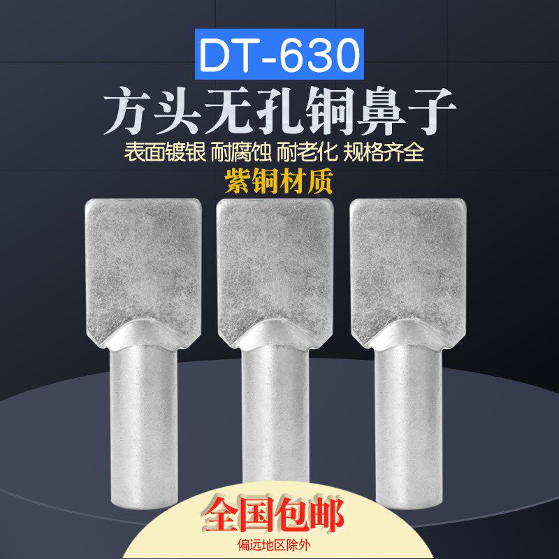DT-630 方头无孔镀锡铜鼻子630平方电线电缆接线头铜耳端子接线鼻
