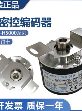 原装内密控NOC-H5000-2MD/HP2048-2MHT/-8-050-00E编码器空心轴
