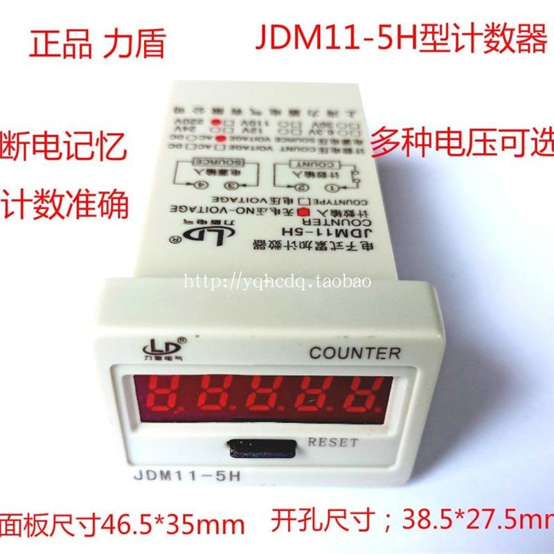 力盾 5位数带停电记忆数显电子式累加计数器JDM11-5H 220V24V