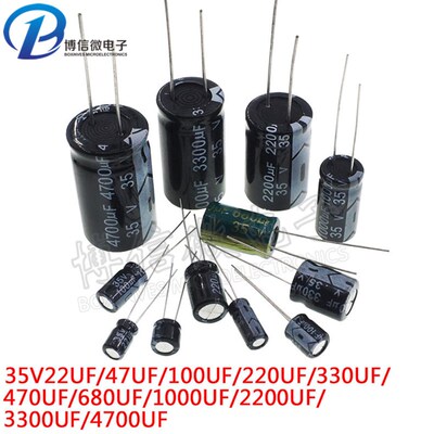 35V直插铝电解电容 22/47/100/220/330/470/680/1000/2200-4700UF
