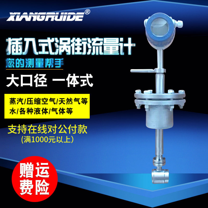 插入式智能涡街流量计蒸汽气体一体式空气液体污水