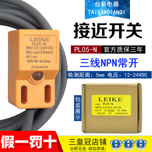 正品雷克接近开关PL05-N防水放油传感器PL-05N SN04-N TL-Q5MC1-Z