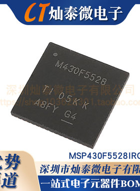 全新原装 MSP430F5528IRGCR QFN-64 M430F5528 低功耗微处理器