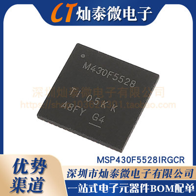 全新原装 MSP430F5528IRGCR QFN-64 M430F5528 低功耗微处理器