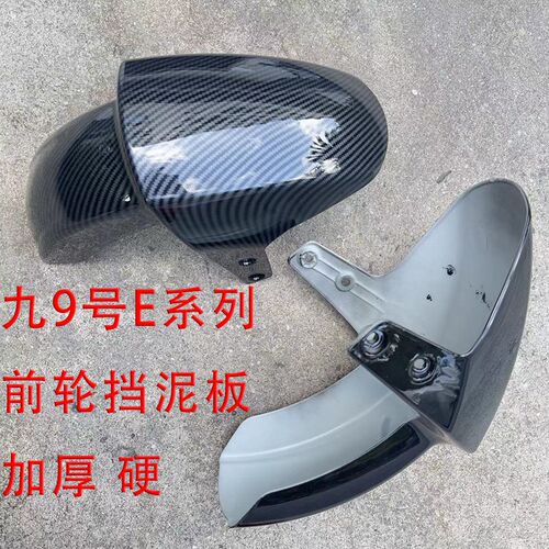 电车九9号E80C/E100改装前挡泥板E125E200P/E110L系前轮泥瓦挡板