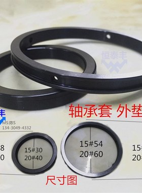 名阳1003内垫圈1004旗丰親套轴承套0446 0447自动车床1525走刀机