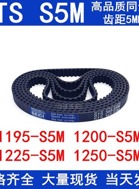 橡胶同步皮带1195-S5M 1200-S5M 1225-S5M 1250-S5M同步带STS S5M