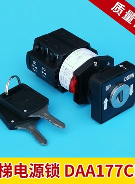 奥的斯扶梯电源锁LW42A1Y-4736/0F302 DAA177CD1 IEC 60947天逸
