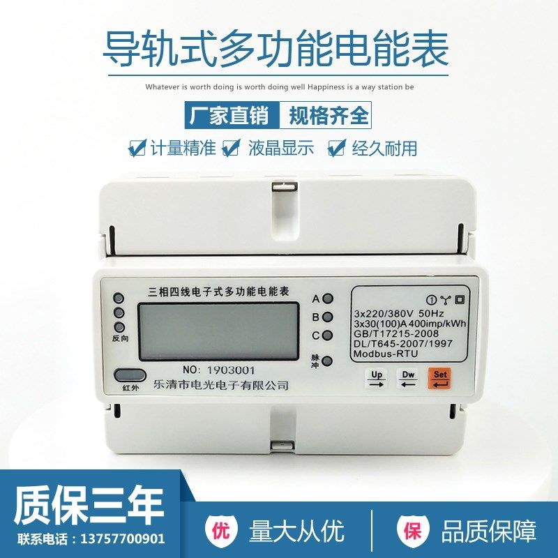 智能三相RS485多功能导轨电能表modbus/97/2007协议远程通讯,童鞋/婴儿鞋/亲子鞋,量脚器,淘宝优惠券,粉丝福利购,淘宝优惠卷