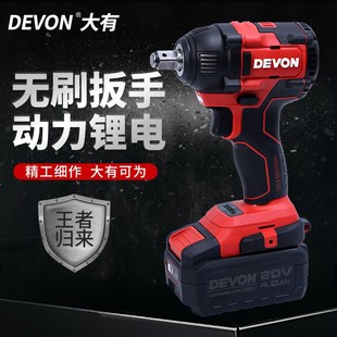 大有电动扳手5733无刷锂电冲击架子工木工20V充电式 汽修风炮工具