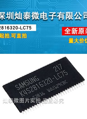 全新原装 K4S281632O-LC75 K4S2816320-LC75 芯片 集成电路 IC