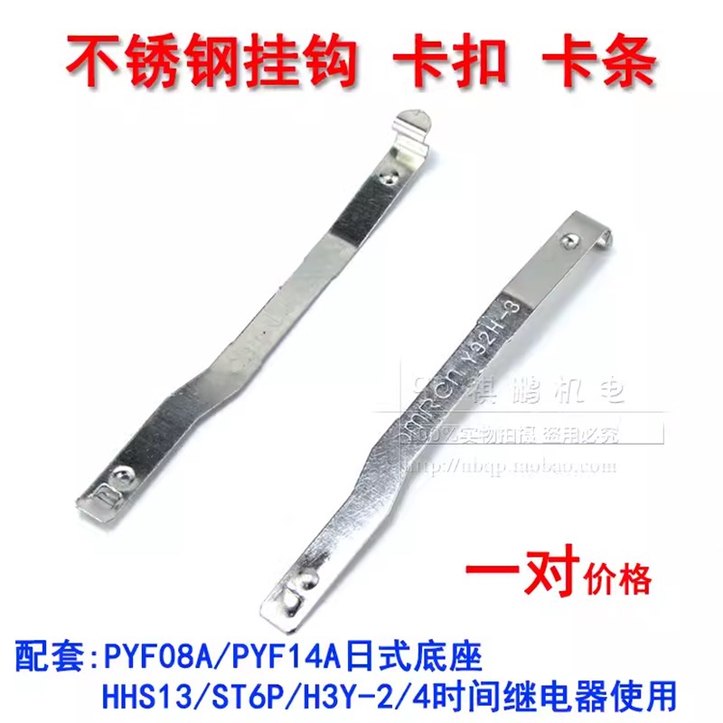 H3Y时间继电器底座挂钩 卡扣 挂勾 HHS13继电器挂勾 ST6P固定卡条
