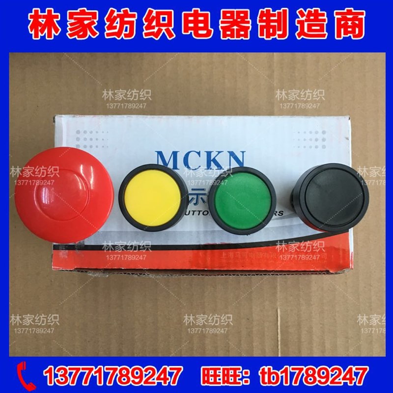 喷水织机按钮YLAY7(B)-10上海马可按钮 剑杆机 纺织机按钮 新款