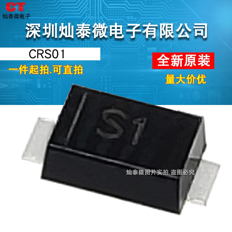 全新原装  CRH01 CRS01 整流器二极管 200V 1A SOD123需要可直拍