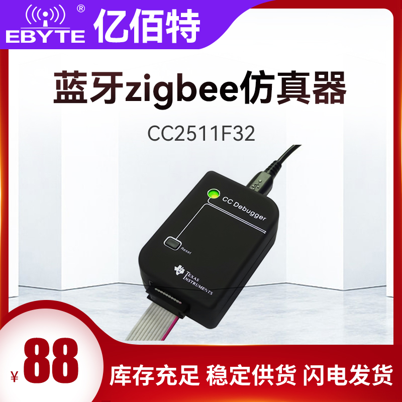 亿佰特蓝牙zigbee仿真器CCDebugger仿真编程器25402541 2530 2531
