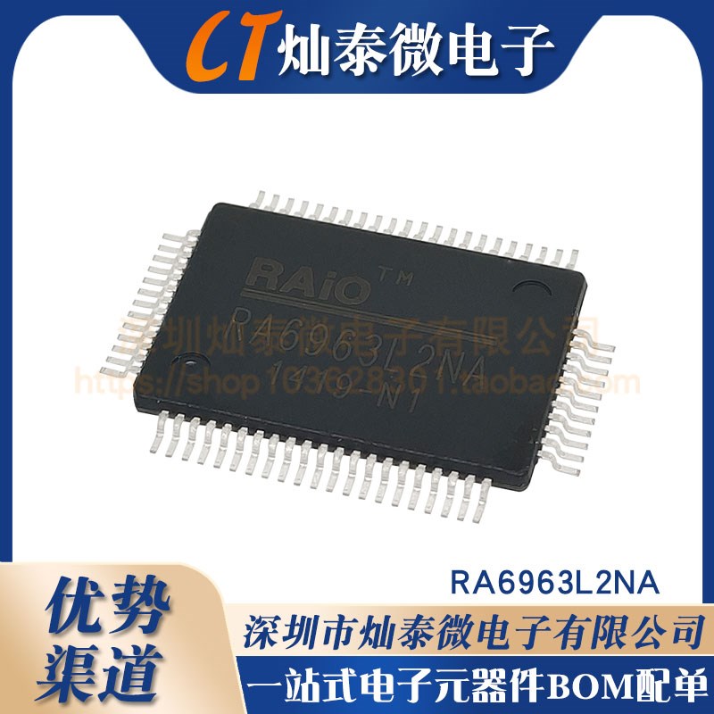 全新原装 RA6963L2NA LQFP67 RA6963液晶控制驱动器 需要可直拍