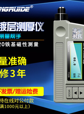 北京时代涂层测厚仪TT220厚度漆膜仪测量仪汽数显车漆面检测仪