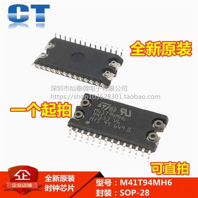 M41T94MH6F M41T94MH6 SOP-28 集成电路 IC芯片 现货供应 热卖