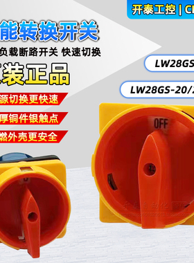 LW28GS-20/2原装格磊转换开关旋转开关挂锁切断电源开关20A220V
