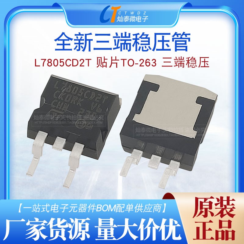 全新L7805CD2T 贴片TO-263 三端稳压 L7805 L7805C2T三端稳压管