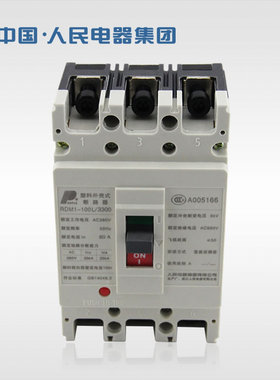 人民电器RDM1-63L/3300 RMM1 NM1 CDM1 3P10-63A塑壳断路器空开