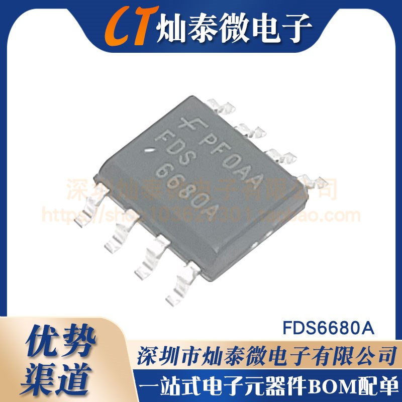 全新 FDS6680A SOP-8 MOS管 N沟道 30V 12.5A FDS6680AS  可直拍