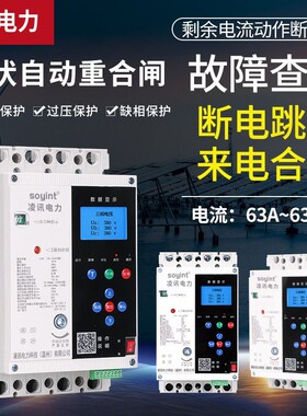 光伏防孤岛自动重合闸开关125A250A400A630A800A智能型漏电保护器