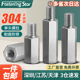 不锈钢六角柱单头螺柱六角螺柱隔离柱螺丝柱螺母柱M2M3M4M6M8M10
