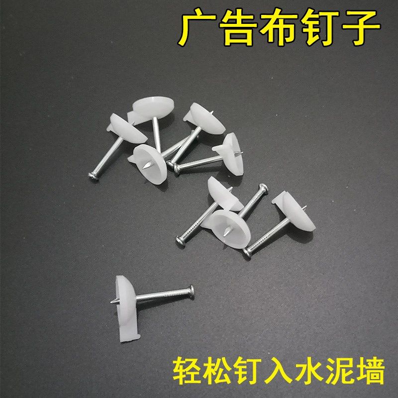 广告布钉子 墙纸墙贴扣钉 喷绘布条幅布钉 KT板安装水泥钢钉钉子,农用物资,苗木固定器/支撑器,淘宝优惠券,粉丝福利购,淘宝优惠卷