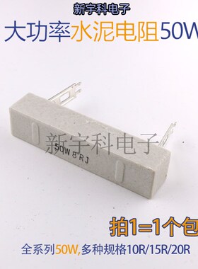 30W50W100W水泥电阻大功率1R/2R/3R/5R/6R/8R/10R/15R/20R/30R/50