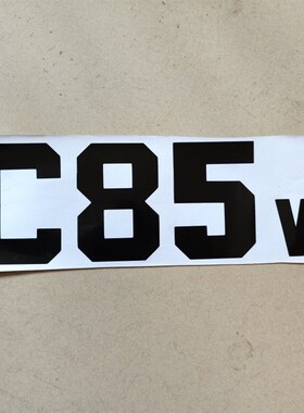 新源挖机配件新源轮式挖掘机 C85W字体贴纸 挖机型号车贴 单张价