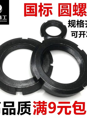 GB812国标圆螺母四槽锁紧圆螺母防松加厚止退并帽M10M12M14M-M240