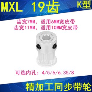 11内径4 8同步带轮MXL025037 6.35 K现货 MXL19齿同步轮齿宽7