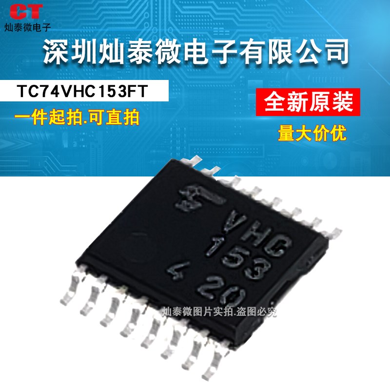 全新印丝VHC153 TC74VHC153FT TSSOP16 贴片多路复用器