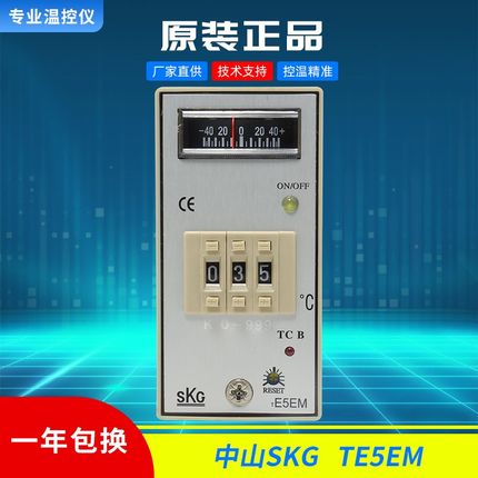 TE5EM SKG温控器正品保障厂家直销指针拨码温控表温度调节仪E5EM
